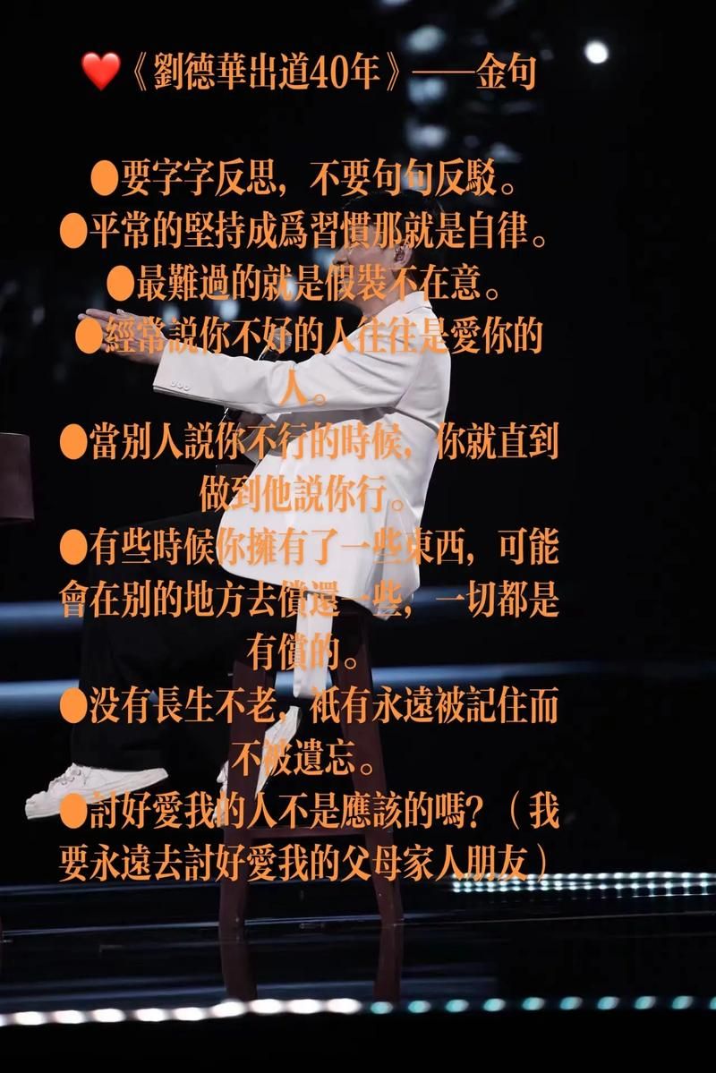刘德华今天歌词详解：励志金句与歌曲背后的故事