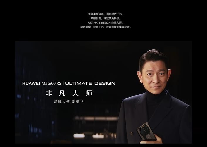 刘德华代言华为新机，这次又带来什么惊喜？