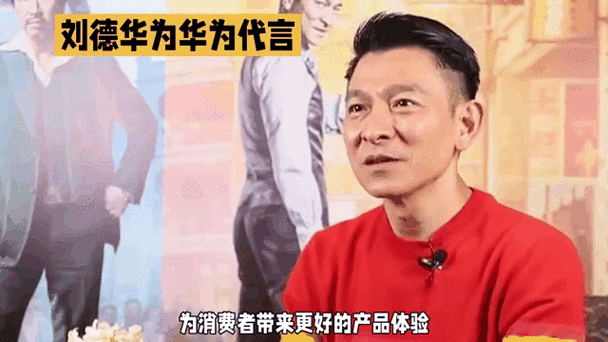 刘德华代言华为新机，这次又带来什么惊喜？