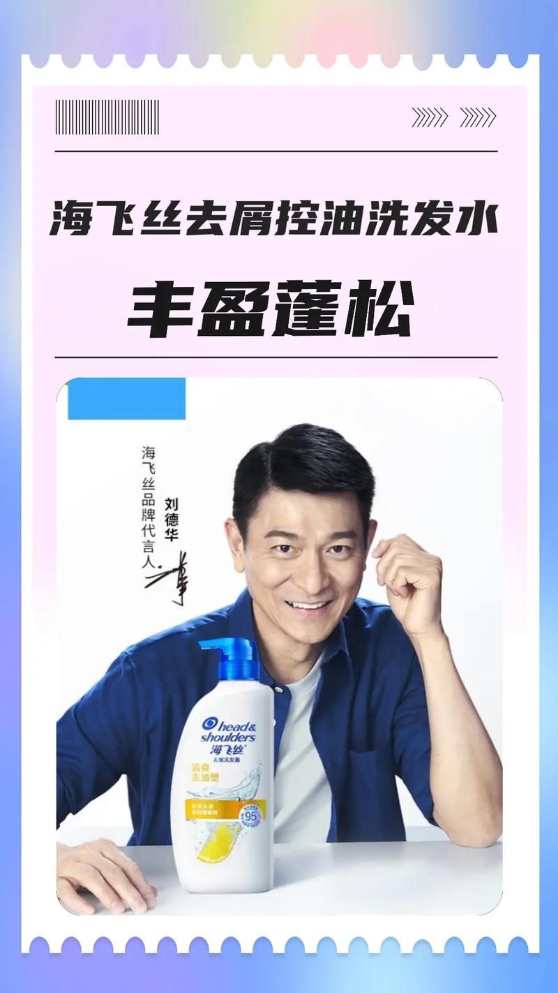 刘德华代言的洗发水，值得购买吗？看看用户评价！