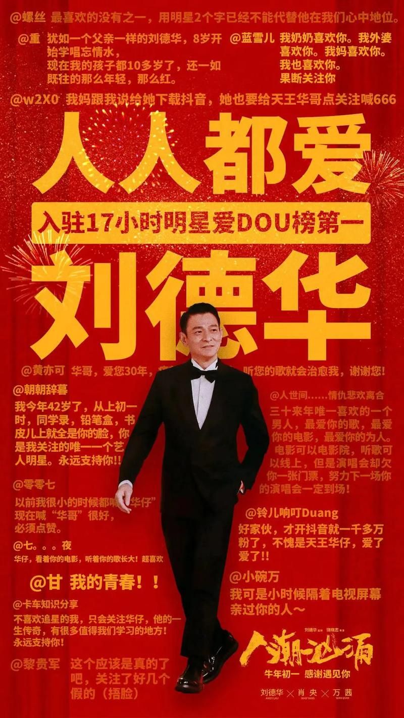 刘德华代言费多少 品牌请明星要花多少钱