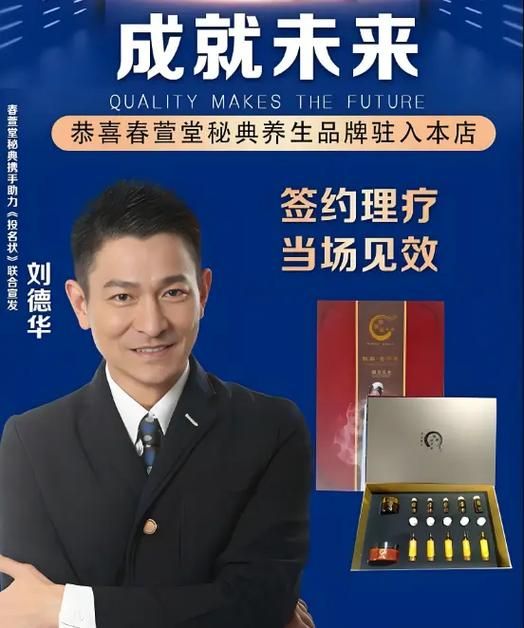 刘德华代言费多少 品牌请明星要花多少钱