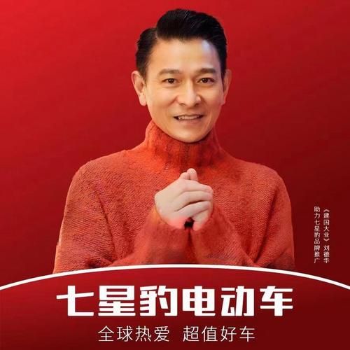 刘德华代言费多少 品牌请明星要花多少钱
