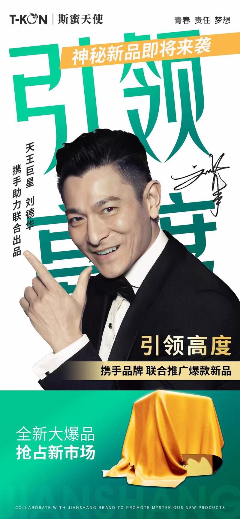刘德华代言金立手机广告为何深入人心