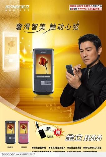 刘德华代言金立手机广告为何深入人心