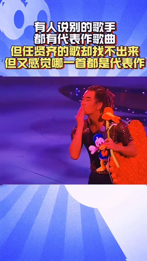 刘德华任贤齐同台？那些年我们一起追过的星