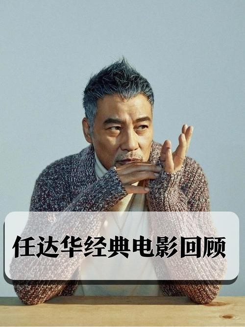 刘德华任达华邓光荣主演的电影中哪些值得重温