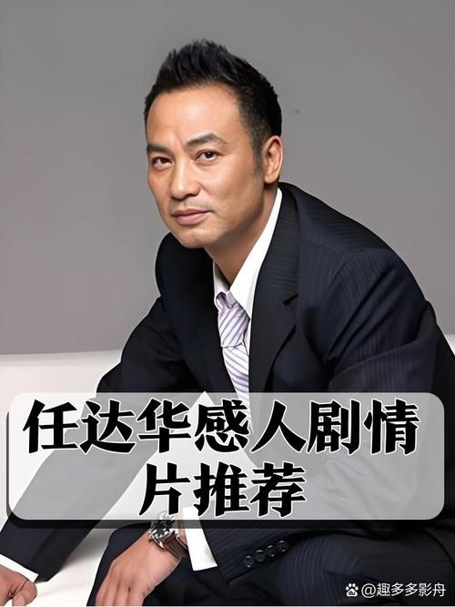 刘德华任达华邓光荣主演的电影中哪些值得重温