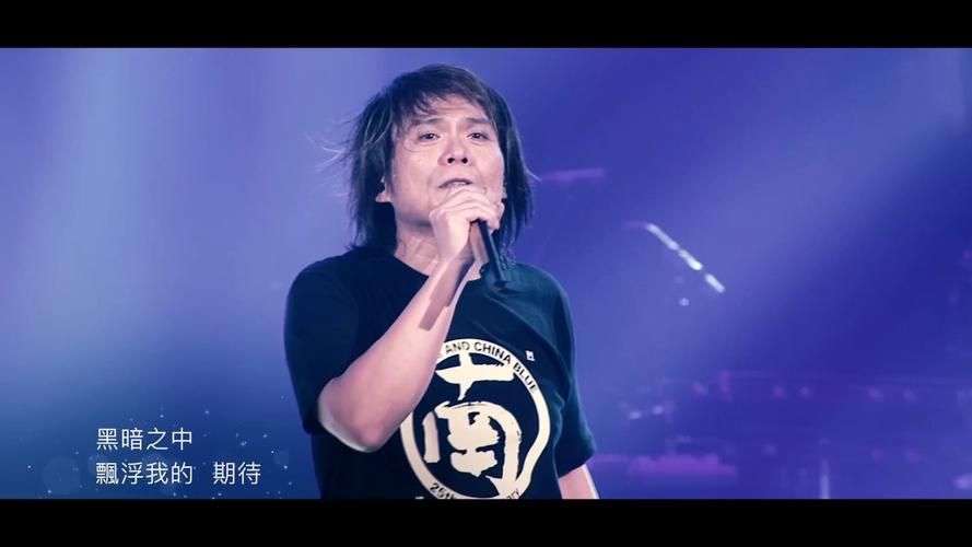 刘德华伍佰演唱会：一场不容错过的视听盛宴