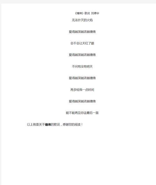 刘德华作词的歌曲中最感人的歌词是哪一首