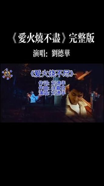 刘德华作词的歌曲有哪些？盘点那些动人的旋律