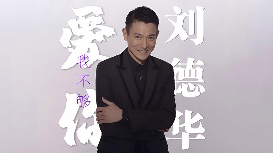 刘德华假装mv里的经典镜头 你注意到了吗