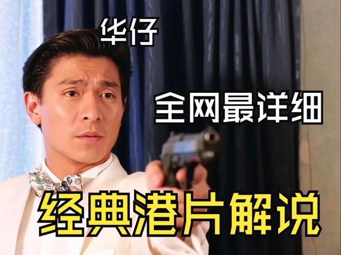 刘德华偷天换日：精彩片段赏析，动作喜剧看点十足