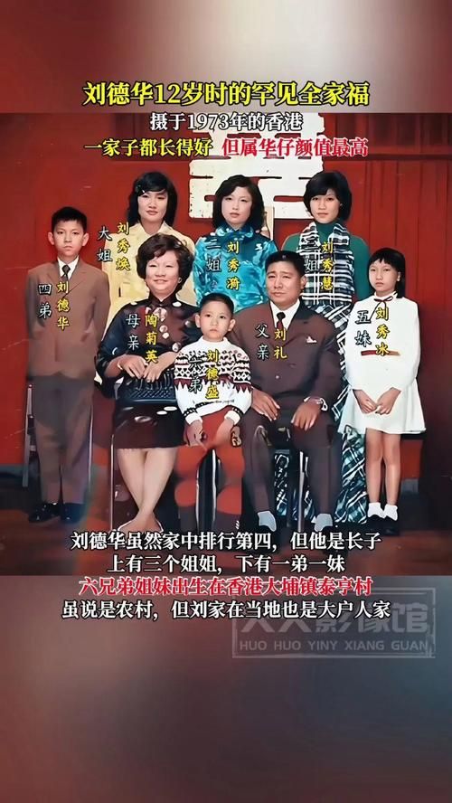 刘德华全家福意外曝光 网友纷纷送上祝福和赞美