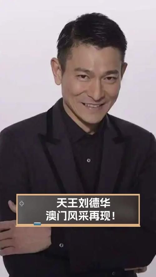 刘德华八字分析看看天王星盘有多强