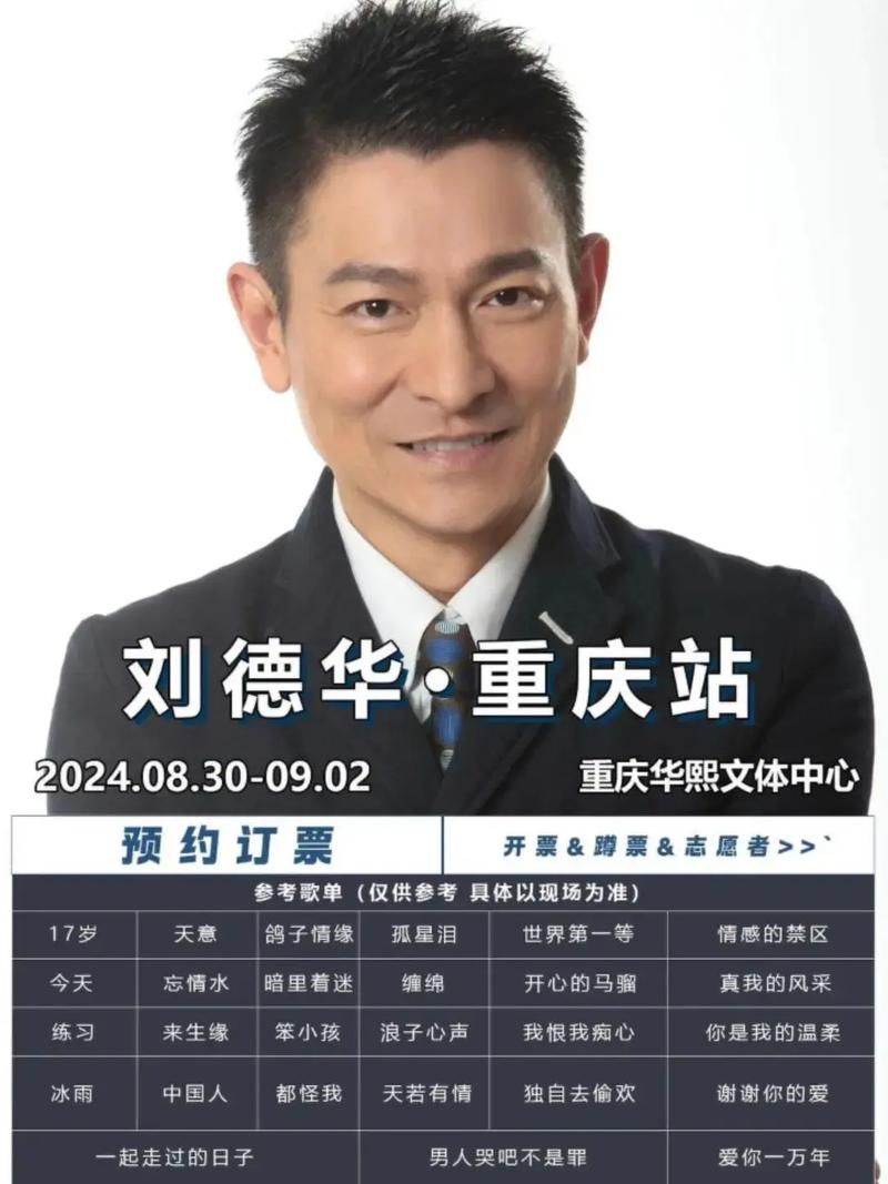 刘德华公司叫什么名字 揭秘天王背后的企业