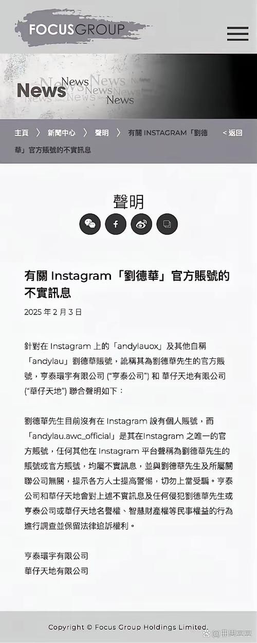 刘德华公司声明辟谣：谨防虚假信息及诈骗陷阱
