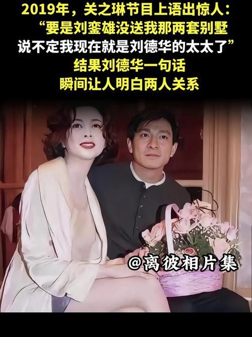 刘德华关之琳床戏成经典 至今仍被观众津津乐道
