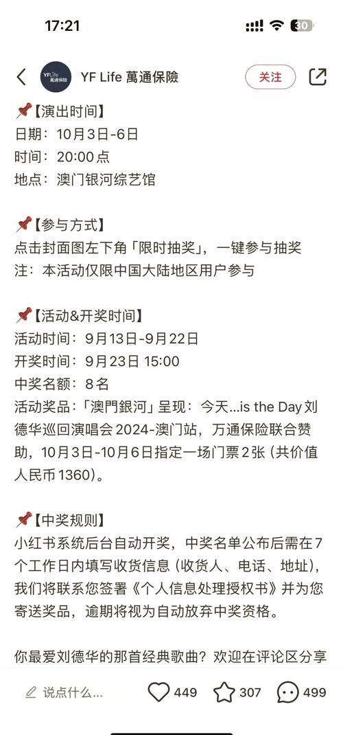 刘德华内地演唱会门票抢购指南：时间地点及购票技巧