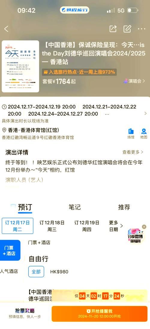 刘德华内地演唱会门票抢购指南：时间地点及购票技巧
