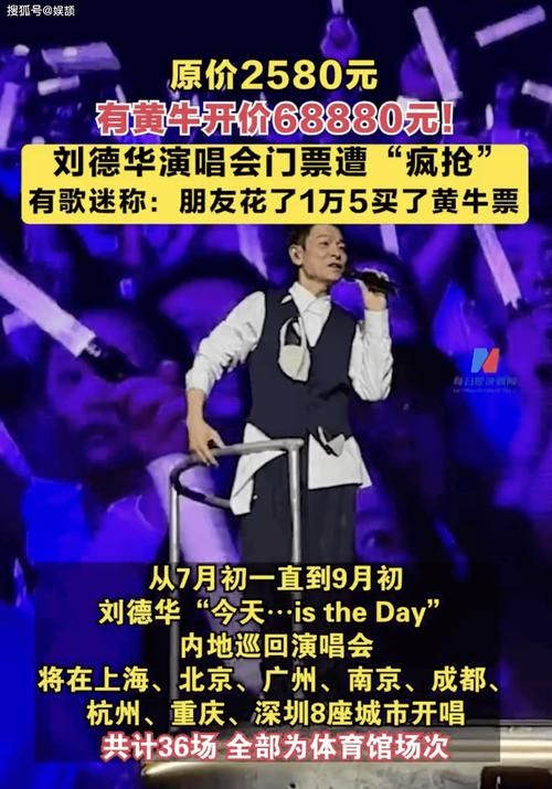 刘德华内地演唱会门票抢购指南：时间地点及购票技巧