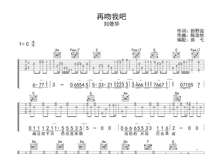 刘德华再吻我吧：这首歌的歌词你都记得吗？