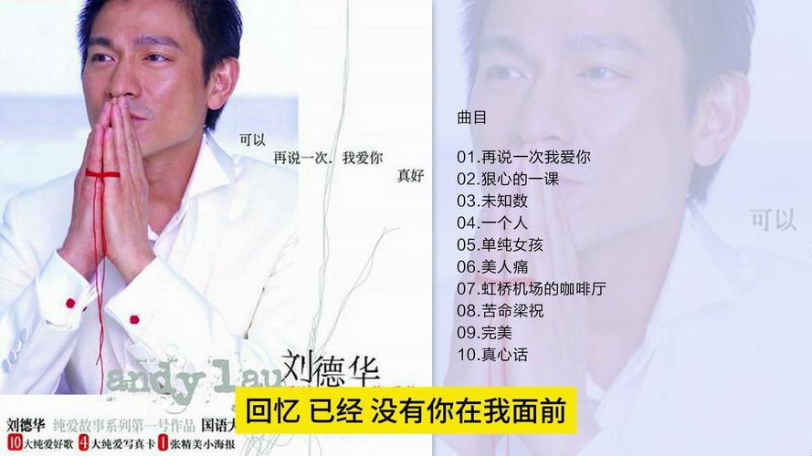 刘德华再吻我吧：这首歌的歌词你都记得吗？