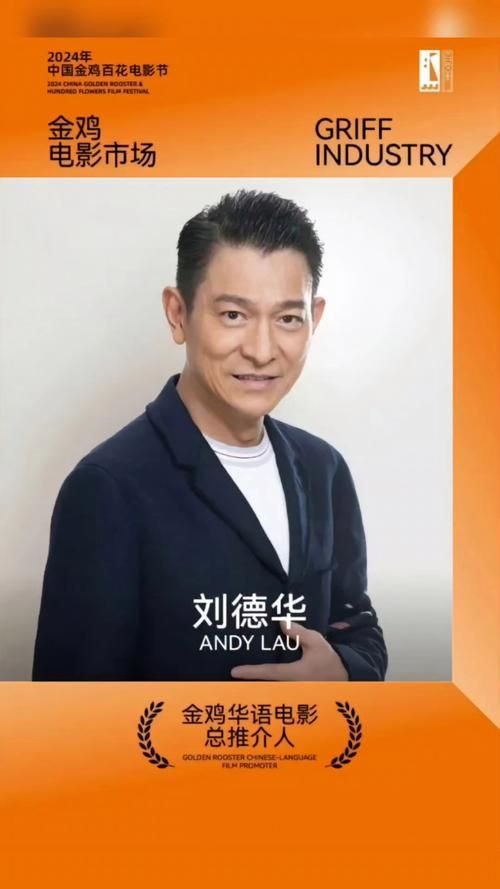 刘德华再获华表奖：实力与人气兼具的影坛常青树