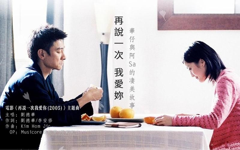 刘德华再说一次我爱你电影剧情详细介绍
