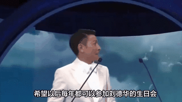 刘德华农历生日曝光 原来他还有这个生日习惯