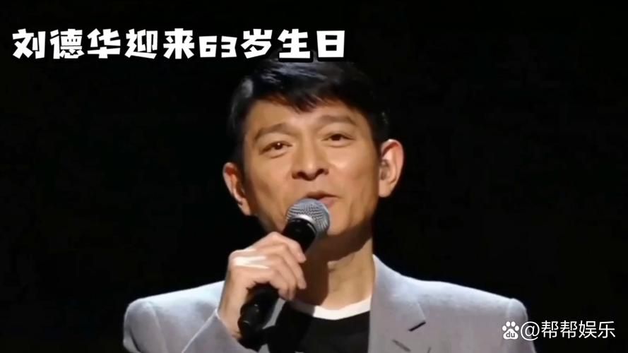 刘德华农历生日曝光 原来他还有这个生日习惯