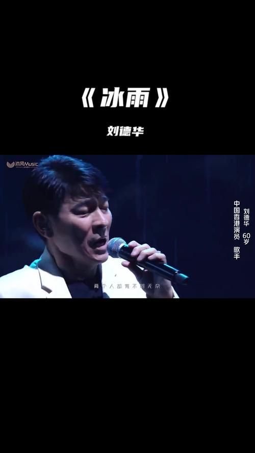 刘德华冰雨mv女主角身份 多年后终于被公开