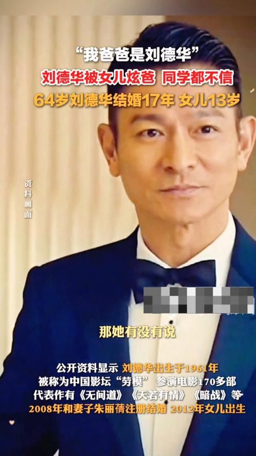 刘德华几个孩子啊 明星爸爸的育儿经分享