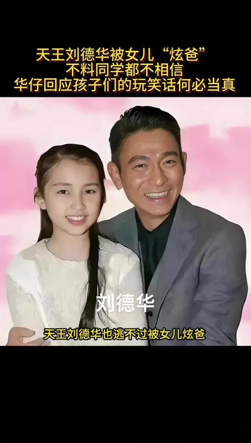 刘德华几个孩子？天王家庭生活大揭秘