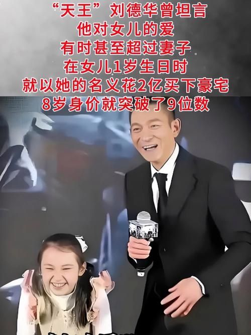 刘德华几岁生孩子 他的女儿出生时他多少岁