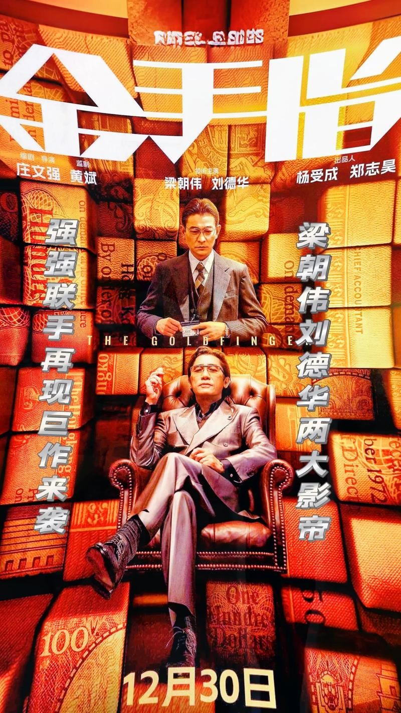 刘德华出演的电影最新作品是什么名字