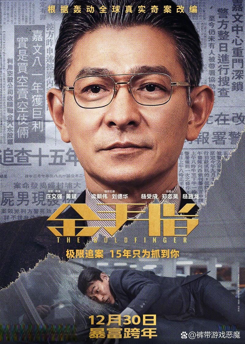 刘德华出演的电影最新作品是什么名字