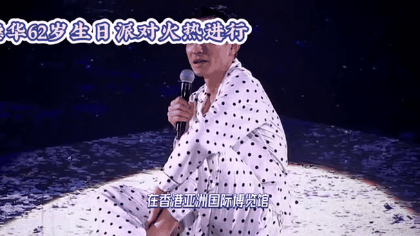 刘德华出生日期是几月几号？天王巨星的生日秘密揭晓！