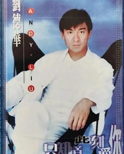 刘德华出道年份揭晓 看看天王如何起步