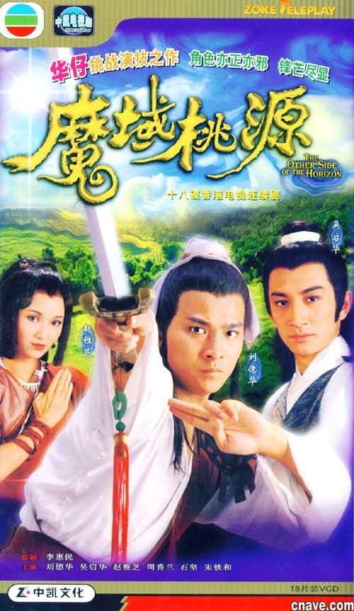 刘德华刘嘉玲演的电影有哪些好看的推荐