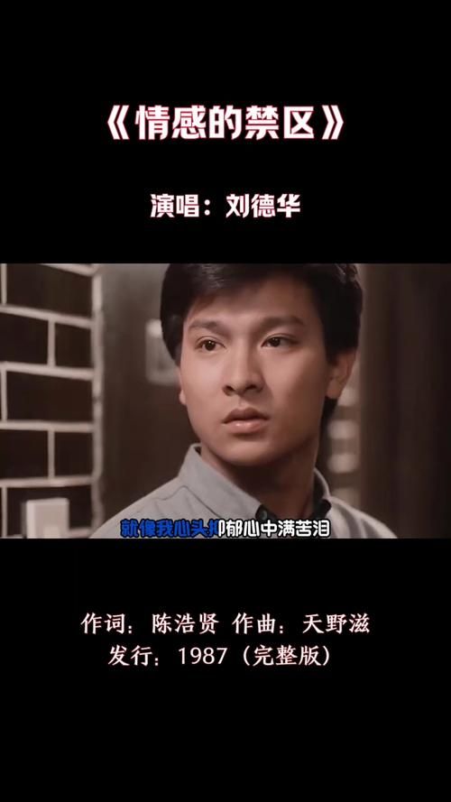 刘德华别说爱情苦 这首歌背后的故事你知道吗