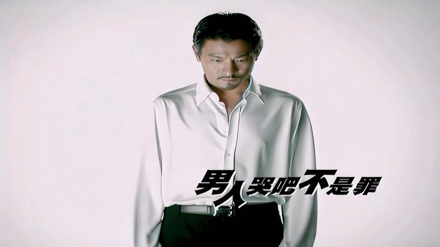 刘德华别说爱情苦 这首歌背后的故事你知道吗