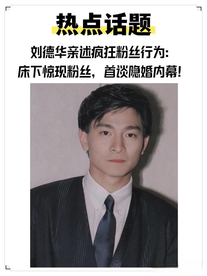 刘德华到底有多少粉丝？粉丝数量惊人！