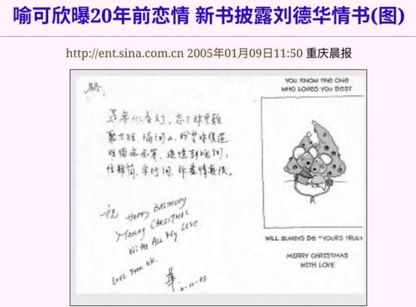 刘德华前任喻可欣：那些年，我们一起追过的“天王嫂”
