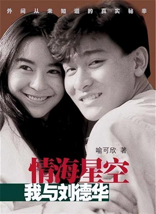 刘德华前妻叫什么名字 一段被遗忘的婚姻往事