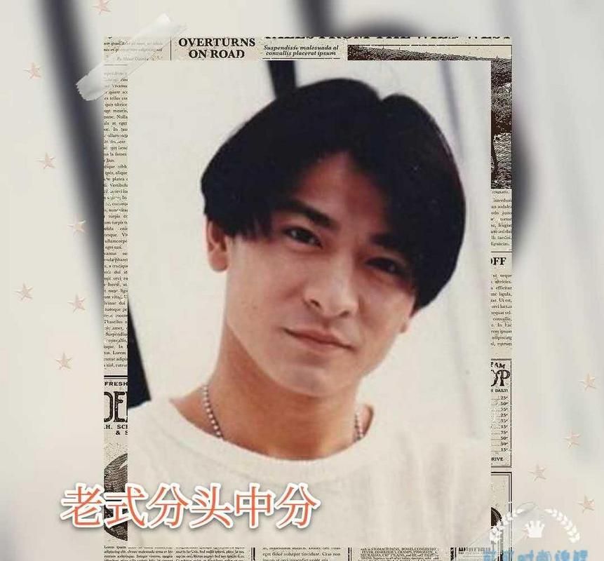 刘德华剪头发视频曝光！高清细节让你在家也能学