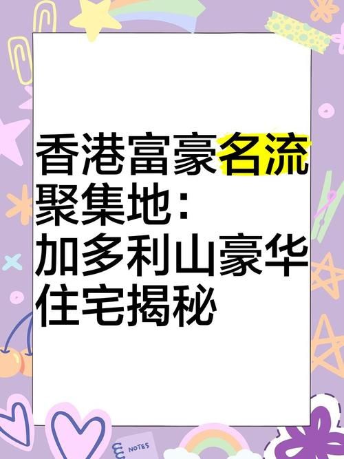 刘德华加多利山豪宅购买经历 天王如何挑选理想住所