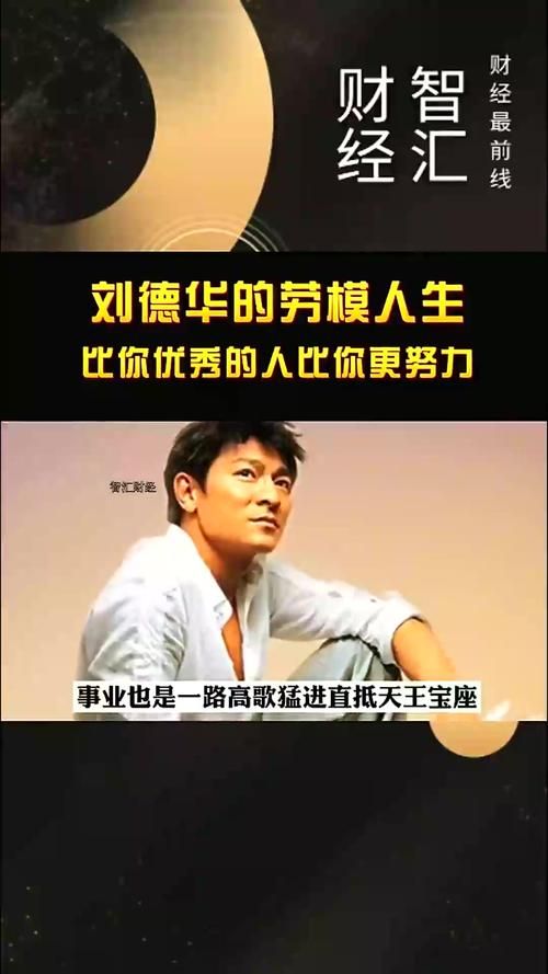 刘德华励志名言精选：送给正在努力的你