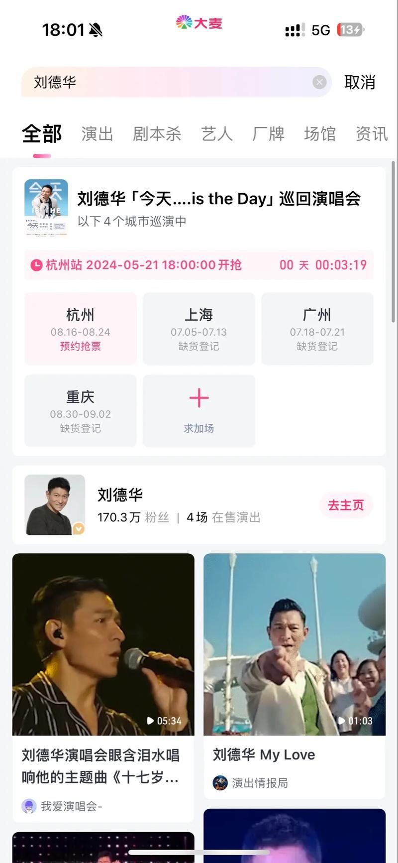 刘德华北京演唱会时间公布 抢票攻略提前收藏