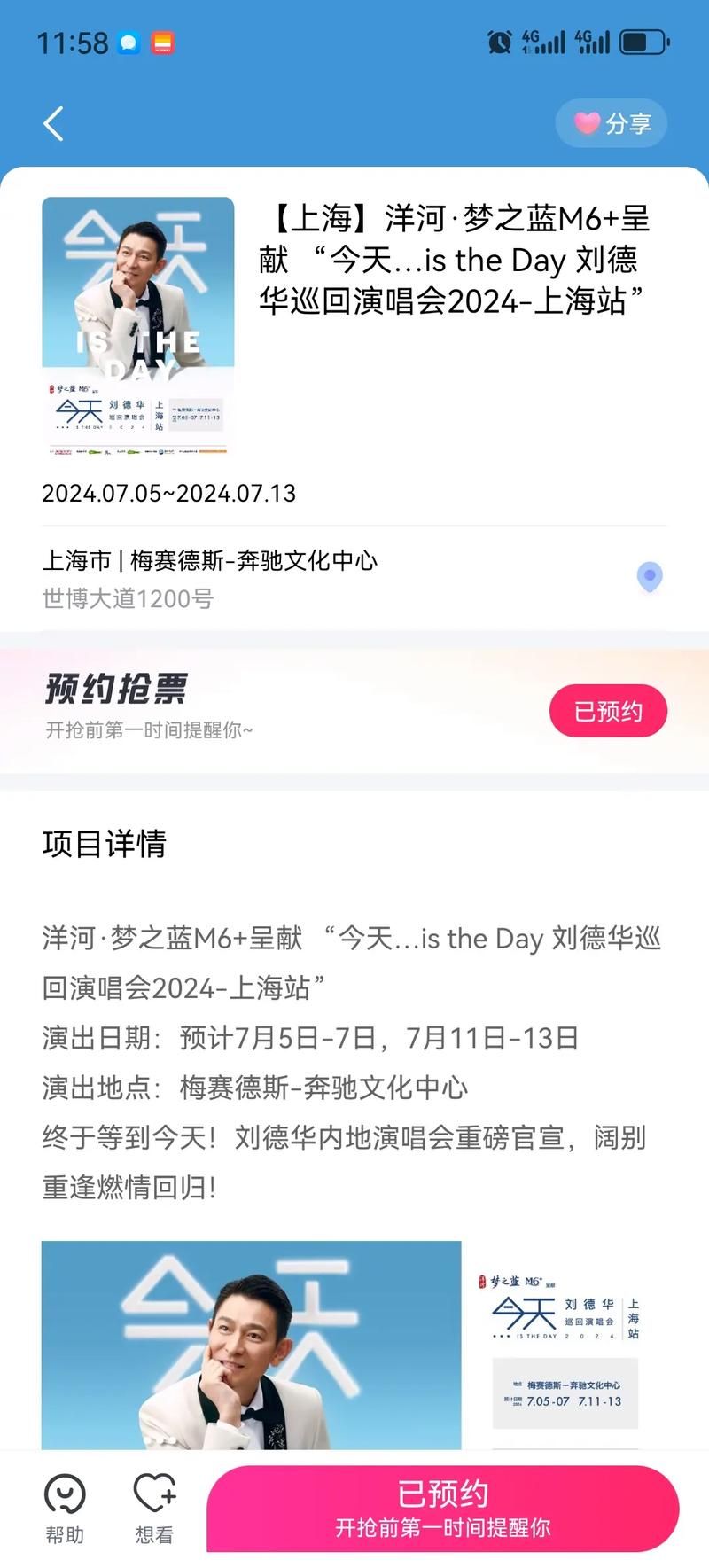 刘德华北京演唱会时间公布 抢票攻略提前收藏